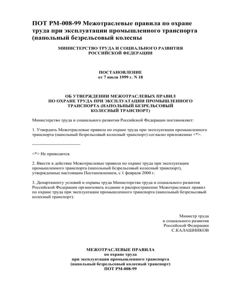 Пот рм. Пот РМ-008-99. Пот РМ-008-99 П.6.4.4.. Пот РМ-008-99 П. 3.1.15.. ППБО 156-90, пот РМ-008-99.