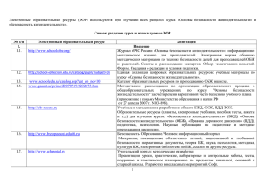 Электронные образовательные ресурсы (ЭОР) используются