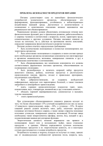 Белоконь Людмила: «Проблема безопасности продуктов питания