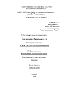 МИНИСТЕРСТВО ОБРАЗОВАНИЯ И НАУКИ РОССИЙСКОЙ ФЕДЕРАЦИИ  ФГБОУ ВПО «Саратовский государственный университет