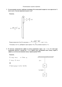 Олимпиадные задачи по физике