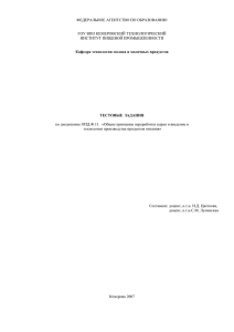 ФЕДЕРАЛЬНОЕ АГЕНТСТВО ПО ОБРАЗОВАНИЮ  ГОУ ВПО КЕМЕРОВСКИЙ ТЕХНОЛОГИЧЕСКИЙ ИНСТИТУТ ПИЩЕВОЙ ПРОМЫШЛЕННОСТИ