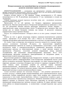 Указом Президента Республики Беларусь от 6 января 2012 г