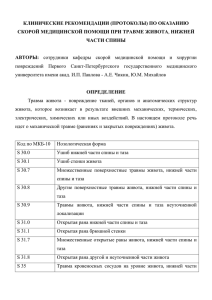 по оказанию скорой медицинской помощи при травме живота