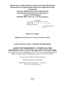 конституционное строительство союзного государства беларуси