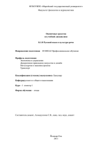 Б.1.8 Русский язык и культура речи