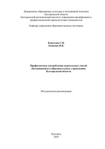 Профилактика употребления курительных смесей