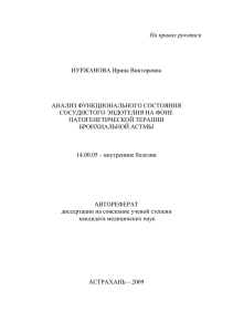 На правах рукописи НУРЖАНОВА Ирина Викторовна АНАЛИЗ