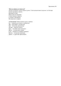 Тренинг-настрой в начале первого урока. Слова произносятся негромко, но быстро.