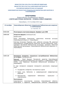 Программа форума - Новосибирская областная специальная