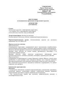 УТВЕРЖДЕНО Приказ Министерства Здравоохранения Украины 29.04.14 №  290