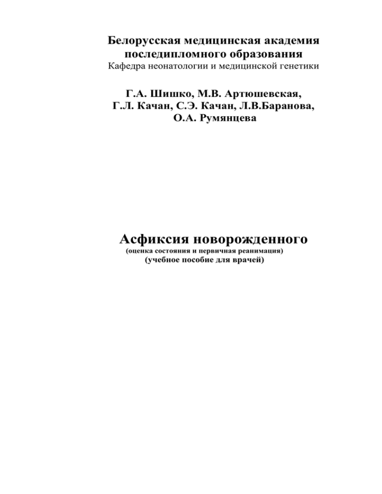 Белмапо тесты на категорию. Белорусской медицинской Академии последипломного образования.