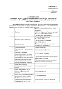 Ед Пост ЗАО Беломорская нефтебаза Арендаx