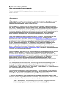 Декларация и план действий - Уполномоченные по правам