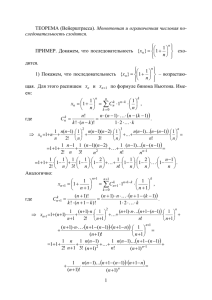 Теор. Вейерштрасса. Предел функции