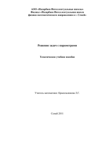Решение задач с параметрами - Назарбаев Интеллектуальные