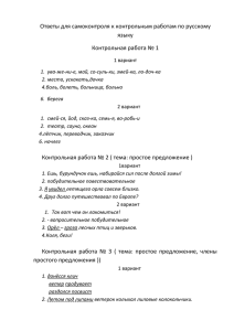 Русский язык 3 класс ответы к контрольным работам