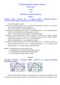 XII Международная олимпиада «Эрудит» Математика 4 класс