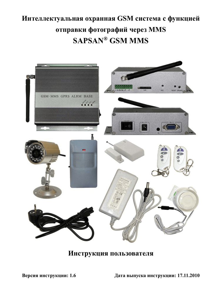 Система охраны для дома gsm. WIFI GSM охранка. Сапсан GSM mms. DVG-p13 (GSM Alarm Kits комплект) GSM сигнализация. Охранные системы для дачи GSM.