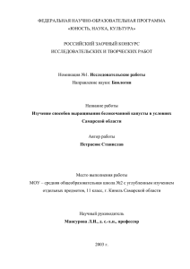 ФЕДЕРАЛЬНАЯ НАУЧНО-ОБРАЗОВАТЕЛЬНАЯ ПРОГРАММА «ЮНОСТЬ, НАУКА, КУЛЬТУРА»  РОССИЙСКИЙ ЗАОЧНЫЙ КОНКУРС