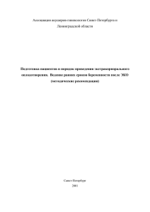 Рекомендации - Российская Ассоциация Репродукции Человека