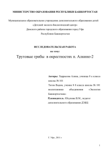 Трутовые грибы окрестностей п Алкино