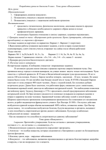 Разработка урока по биологии 8 класс.  Тема урока «Иммунитет» Образовательная: