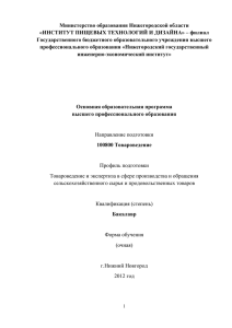 - Институт пищевых технологий Нижний Новгород