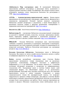 Aldebarans.ru Мир электронных книг. В электронной библиотеке