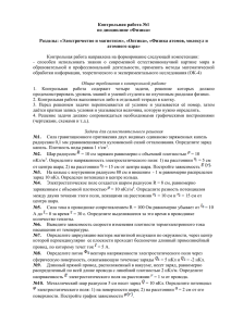 Контрольная работа №1 по дисциплине «Физика»