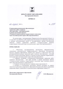 Приказ департамента образования Белгородской области от 20