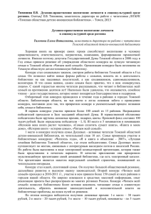 Тихонова Е.В. Духовно-нравственное воспитание личности в