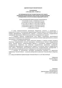 (110 кб) - Открытый бюджет Томской области