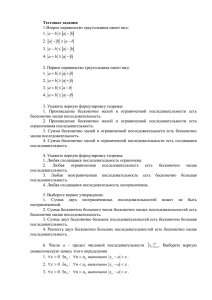 Тестовые задания 1. Второе неравенство треугольника имеет вид: 1.