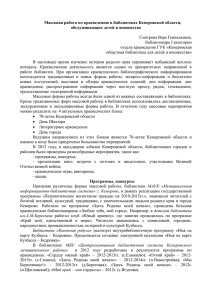 Массовая работа по краеведению