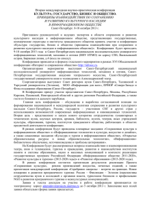 Информационное письмо - Санкт-Петербургский национальный