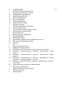 Бизнес-план - Фонд поддержки малого и среднего