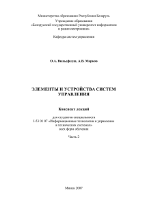 Конспект лекций. Часть 2 - Белорусский государственный