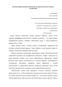 Духовно-нравственное воспитание на уроках русского языка и