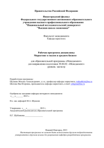 Маркетинг в малом и среднем бизнесе 1к. М маг. 2015