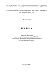 Реклама - Кемеровский технологический институт пищевой