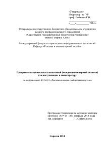 «Утверждаю» Проректор  по  УР проф. Лобачева Г.В. ______________________