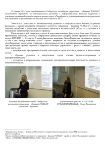 15 января 2014 года - Сибирский институт управления