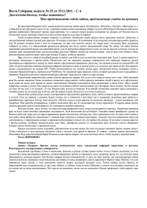Вести Губернии, выпуск №19 от 19.11.2011.