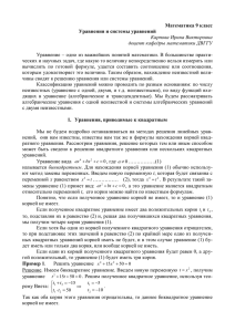 Математика 9 класс Уравнения и системы уравнений Карпова Ирина Викторовна