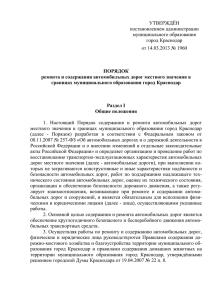 утверждён - Администрация муниципального образования город