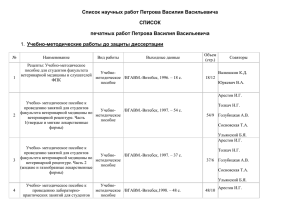Список научных работ Петрова Василия Васильевича