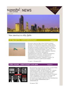 Новости Абу-Даби, апрель 2015
