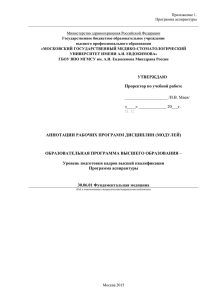 Приложение 1. Программа аспирантуры  Министерство здравоохранения Российской Федерации