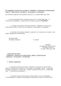 Требования к безопасности лекарственных средств и